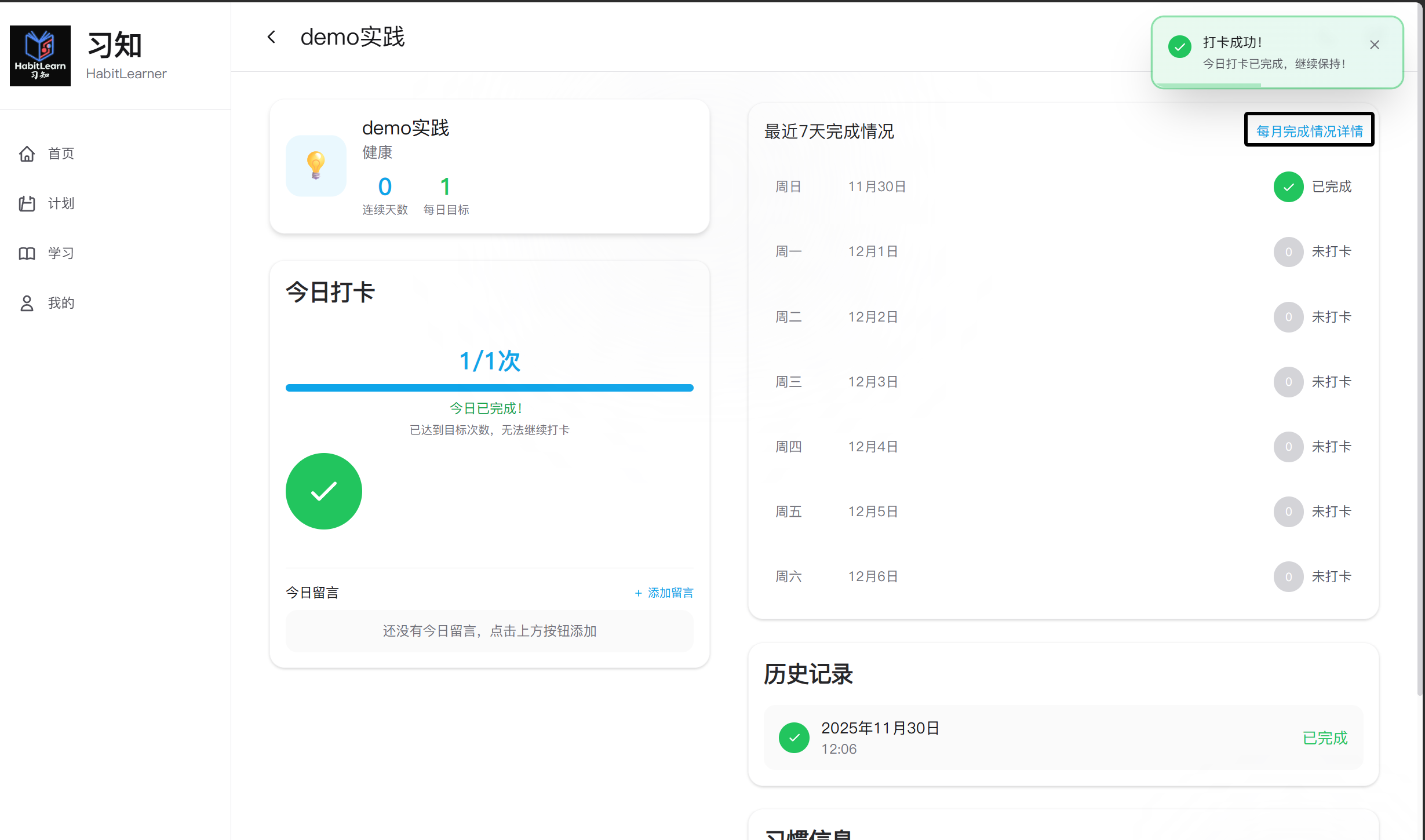 习知数据统计仪表盘，显示习惯完成率、连续天数和趋势图