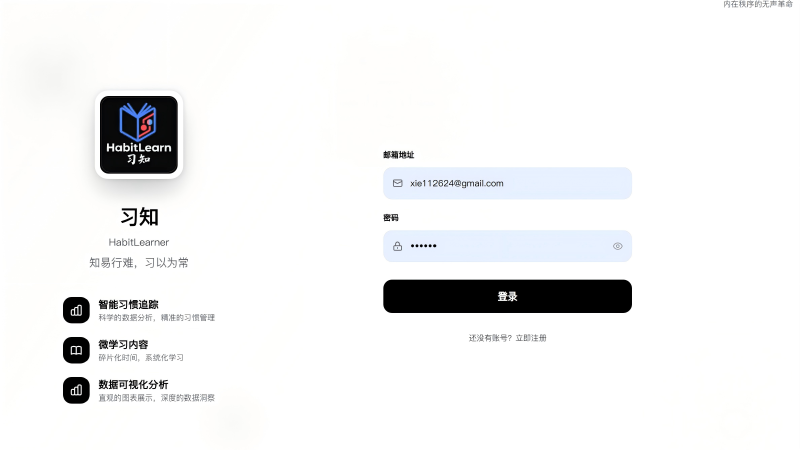 Featured image of post 习知：我正在做的习惯养成产品